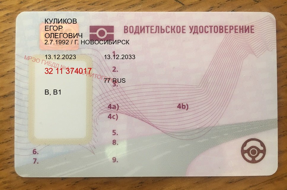 Получить права в г. Волгоград (Купить водительские права категории E в Волгограде — Работаем в любом регионе) - пример бланка 57 Получить права в г. Волгоград (Купить водительские права категории E в Волгограде — Работаем в любом регионе) - пример бланка 57