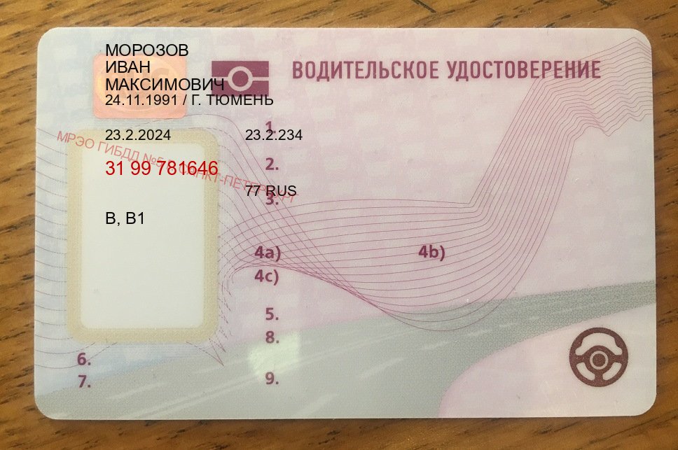 Помощь с документы в г. Волгоград (Купить замену водительского удостоверения в Волгограде — Комплексное сопровождение) - лицевая сторона 50 Помощь с документы в г. Волгоград (Купить замену водительского удостоверения в Волгограде — Комплексное сопровождение) - лицевая сторона 50