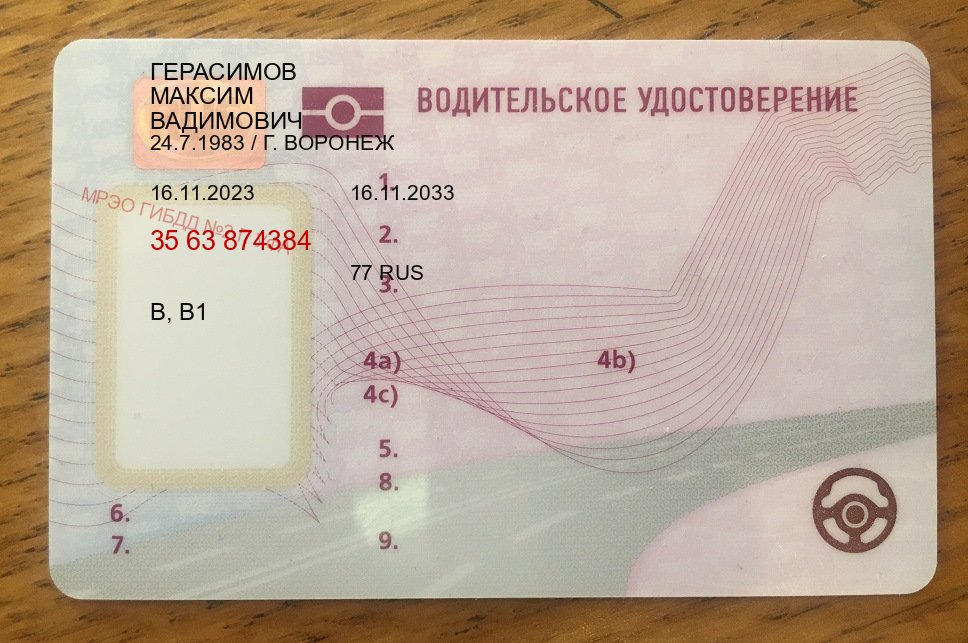 Получить документы в г. Волгоград (Купить водительские права категории D в Волгограде — Обеспечение легальности) - лицевая сторона 76 Получить документы в г. Волгоград (Купить водительские права категории D в Волгограде — Обеспечение легальности) - лицевая сторона 76