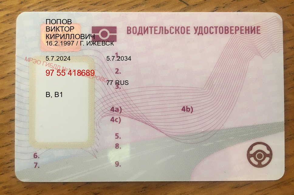 Легальные удостоверение в г. Волгоград (Купить водительские права категории A в Волгограде — Анонимно и безопасно) - пример бланка 21 Легальные удостоверение в г. Волгоград (Купить водительские права категории A в Волгограде — Анонимно и безопасно) - пример бланка 21
