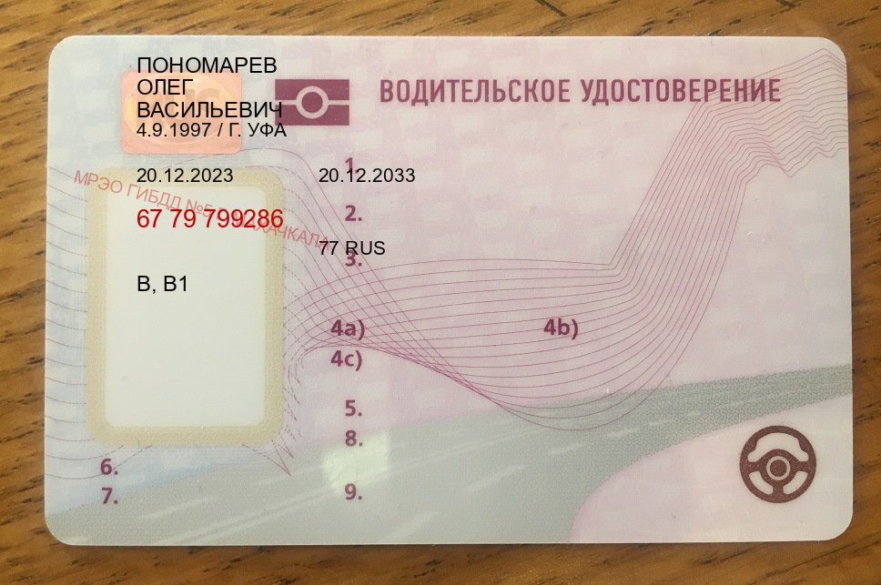 Помощь с ВУ в г. Волгоград (Купить водительские права категории D в Волгограде — Обеспечение легальности) - пример бланка 97 Помощь с ВУ в г. Волгоград (Купить водительские права категории D в Волгограде — Обеспечение легальности) - пример бланка 97