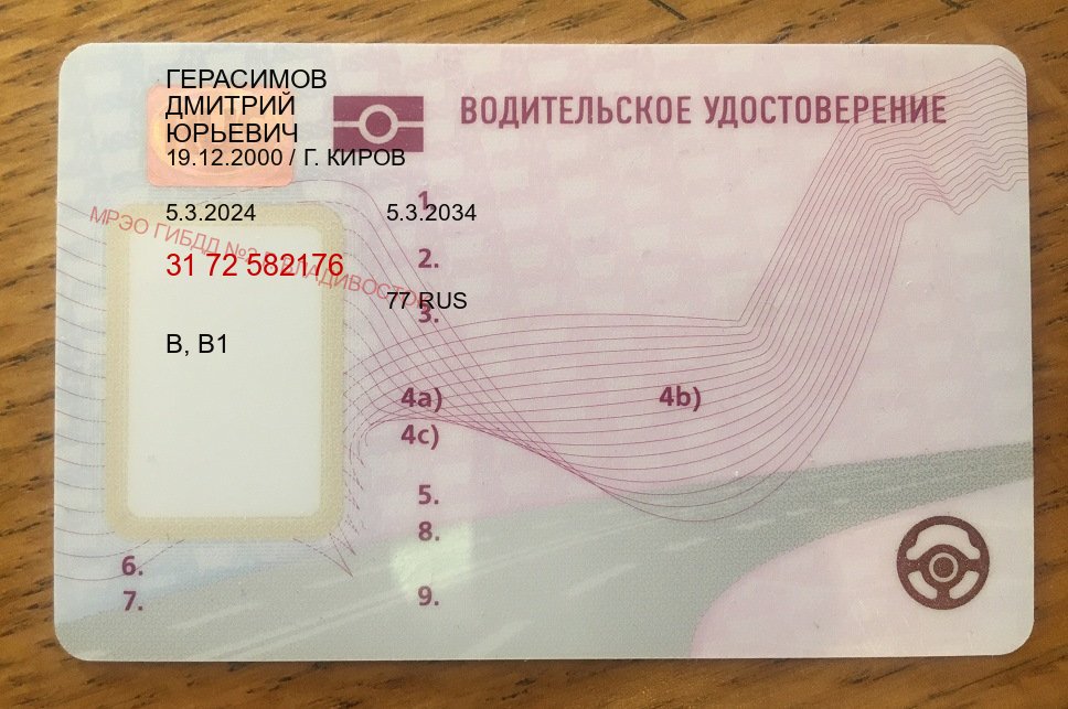 Получить документы в г. Волгоград (Сделать зеркальные водительские права в Волгограде — Работаем по всей РФ) - пример бланка 75 Получить документы в г. Волгоград (Сделать зеркальные водительские права в Волгограде — Работаем по всей РФ) - пример бланка 75