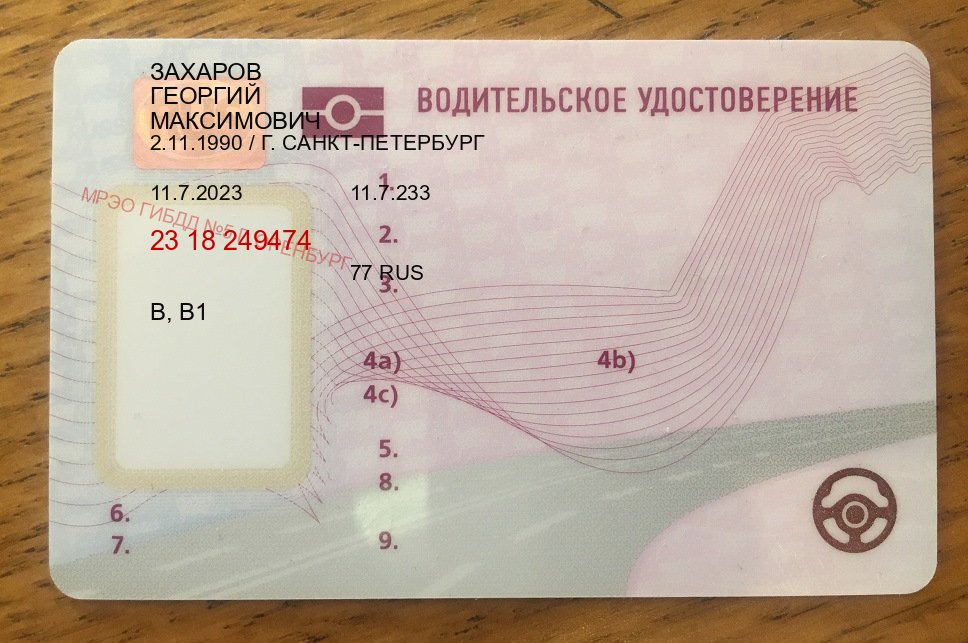 Легальные корочки в г. Волгоград (Купить водительские права категории E в Волгограде — Комплексное сопровождение) - пример бланка 7