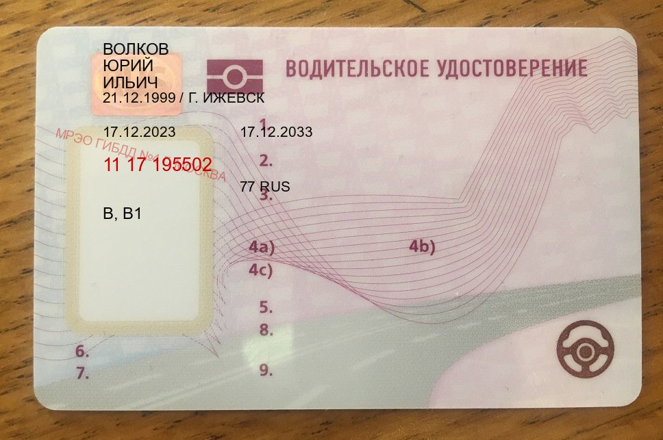 Получить документы в г. Волгоград (Купить водительские права без экзаменов в Волгограде) - лицевая сторона 57 Получить документы в г. Волгоград (Купить водительские права без экзаменов в Волгограде) - лицевая сторона 57