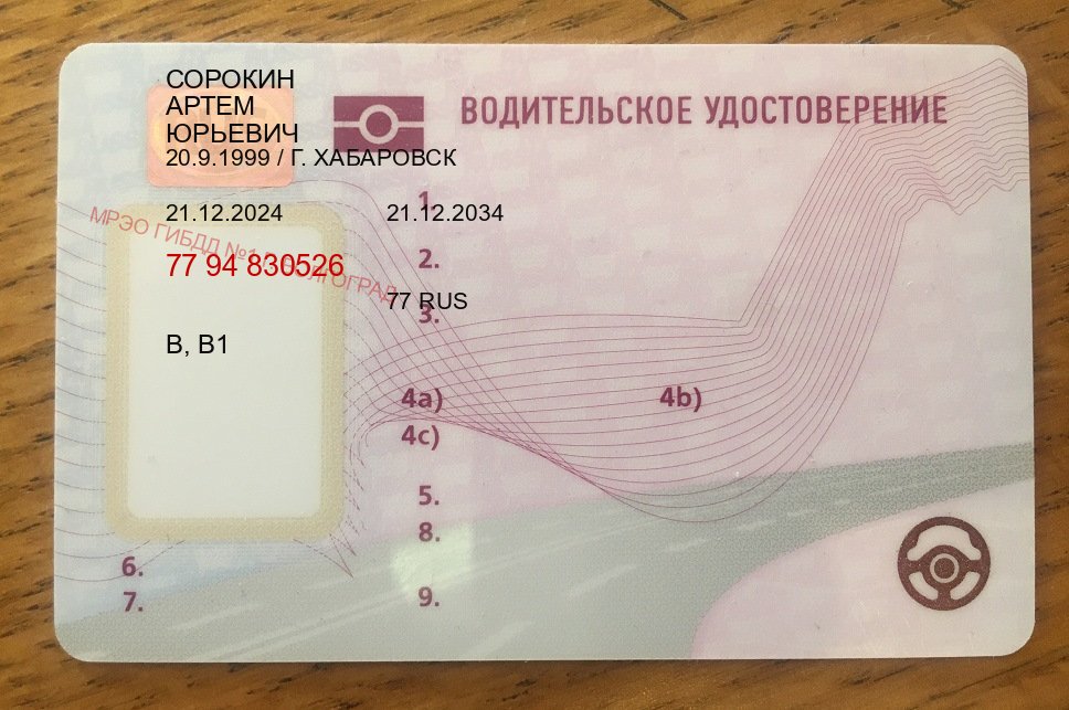 Сделать удостоверение в г. Волгоград (Купить замену водительского удостоверения в Волгограде — Комплексное сопровождение) - пример бланка 54 Сделать удостоверение в г. Волгоград (Купить замену водительского удостоверения в Волгограде — Комплексное сопровождение) - пример бланка 54